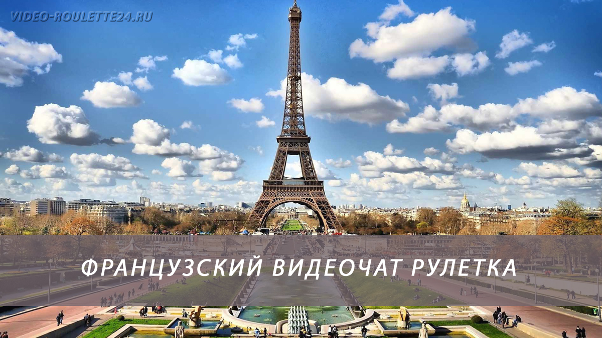 Французская рулетка онлайн чат букмекерская конторы в беларуси